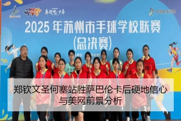 zheng-qin-wen-sheng-he-sai-zhan-sheng-sa-ba-lun-ka-hou-ying-di-xin-xin-yu-mei-wang-qian-jing-fen-xi-2-851.jpg