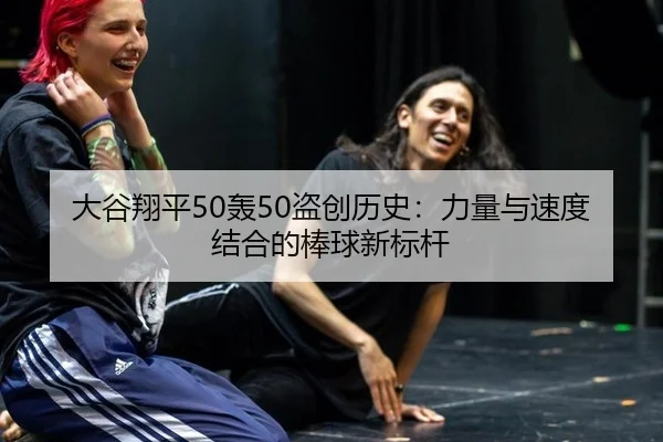 da-gu-xiang-ping-hong-dao-chuang-li-shi-li-liang-yu-su-du-jie-he-de-bang-qiu-xin-biao-gan-3-419.jpg